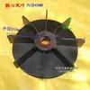 Motor a prueba de explosiones aspa de ventilador plástico de alta presión alta temperatura con núcleo de hierro YB2YB motor aspa de ventilador a prueba de explosiones accesorios otros