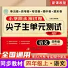 Papel de Teste Unitário do Aluno Nota 10 Um Dois Três Quatro Cinco Seis Séries Volumes Superior e Inferior Escola Primária Chinês Matemática Prova Simulada