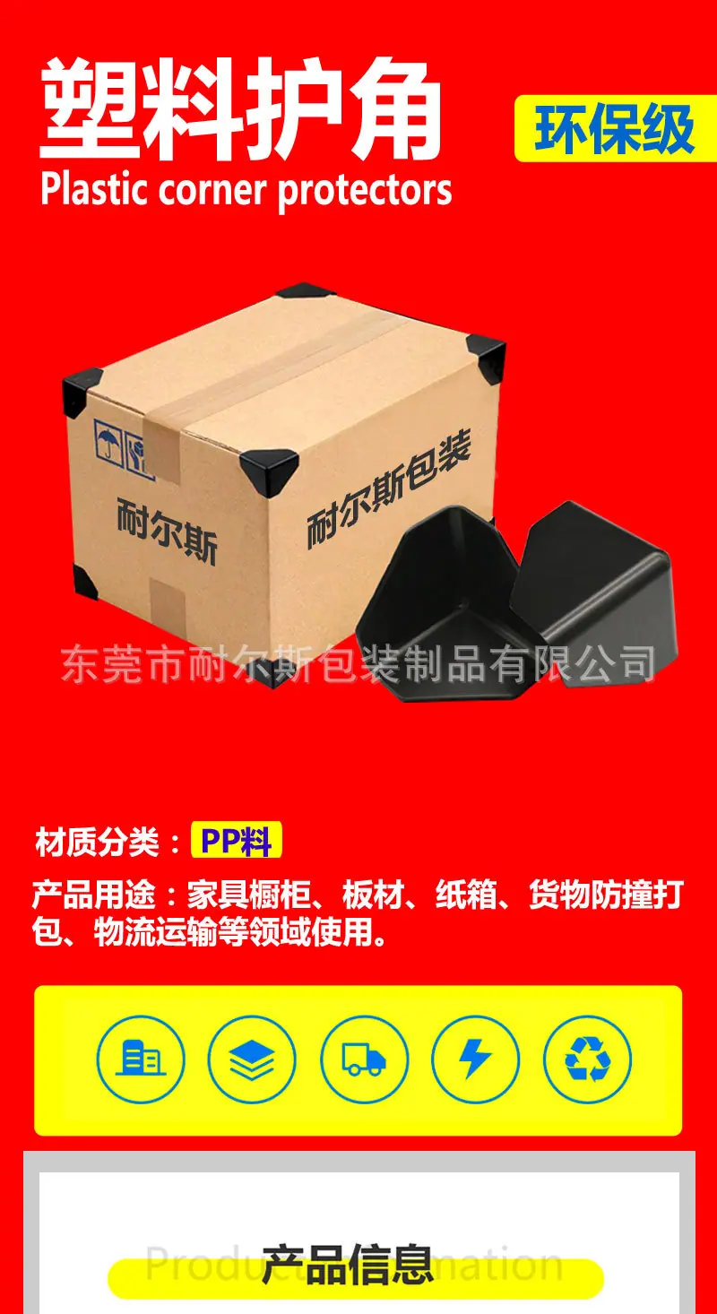 三面塑料护角