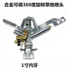 Aspersor de césped ajustable de brazo basculante DN25 de 1 pulgada aspersor de césped aspersor de jardinería aspersor metálico