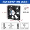 Ventilador de Caja de Fuente de Alimentación para Computadora de Flujo Axial con Doble Rodamiento de 12cm 12025 5/12/24V