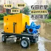 Bomba Diésel Autocebante de Gran Caudal Camión Bomba Móvil para Control de Inundaciones para Prevención y Drenaje de Emergencia de Inundaciones 300/500/800/1000 Metros Cúbicos