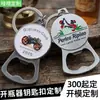 Abridor de Garrafa Chaveiro Personalizado
