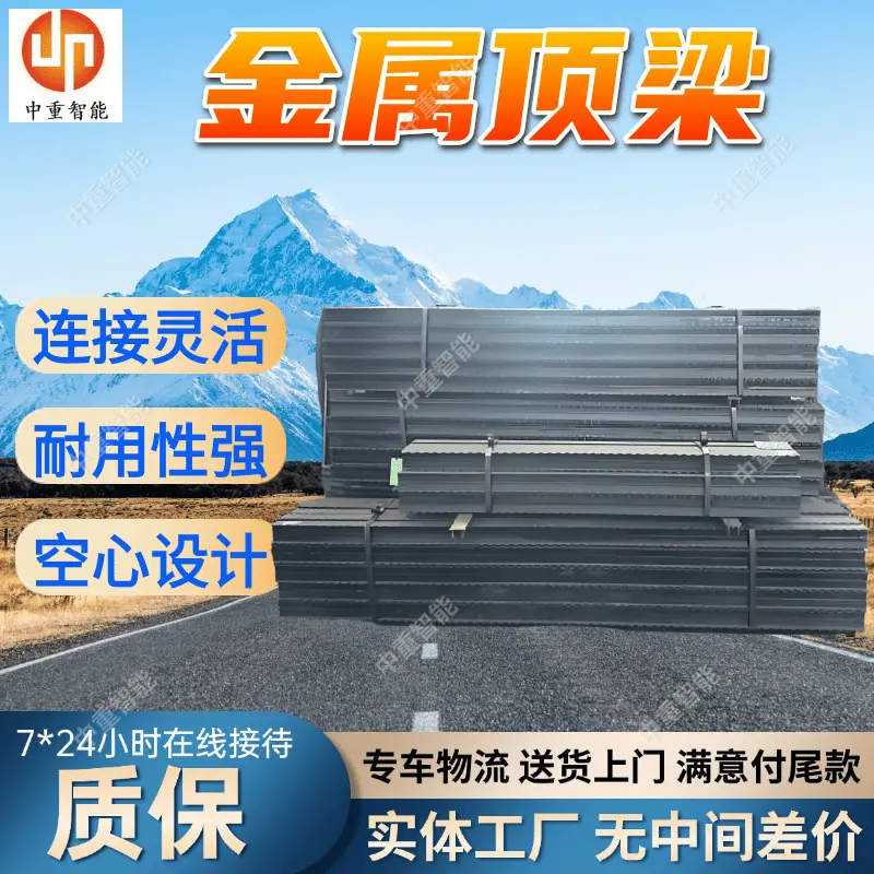 金属顶梁(2).png