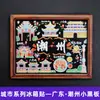 Serie de GuangdongChaozhou y Guangdong Oriental Encanto Antiguo Ciudad de Chinos de Ultramar Magnéticos para Refrigerador Souvenirs Turísticos Culturales y Creativos Pegatinas Magnéticas