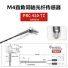 PRC Coaxial Multicabo Reflexão Difusa M4M6 Cotovelo 90 Graus Forma L Ângulo Reto Fibra Óptica Sensor Amplificador Sonda TZ
