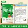 Entrenamiento de Lectura Sincronizada Especializado en Inglés Estilo Hengshui para Tercer Grado: Cuaderno de Lectura en Inglés para Ambos Semestres