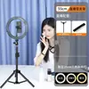 Suporte para Transmissão ao Vivo de Celular, Tripé com Clipe para Selfie com Luz de Preenchimento de 26cm, Equipamento de Selfie de 10 polegadas