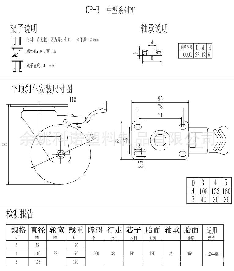 中型万向刹车.png