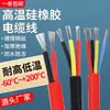 Cable de Silicona Extra Suave de 2/3/4 Conductores con Funda Resistente a Altas Temperaturas Cable de Alimentación 0.3/0.5/1/1.5/2.5/6 Cuadrados