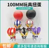 Bolas Gashapon 100mm Figura Novo Modelo Presente Máquina de Jogo Comercial Colorida Caixa Surpresa Brinquedo Infantil Presente de Aniversário