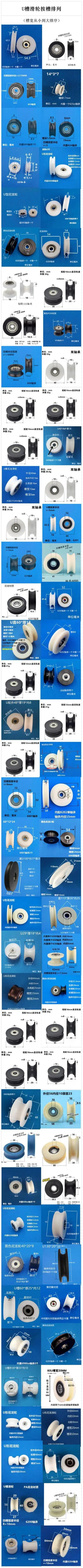 U型包塑轴承滑轮