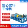 Secador de pás ocas de aço inoxidável Secador de lâminas de oligômero Destilador industrial Secador de pás ocas de grãos