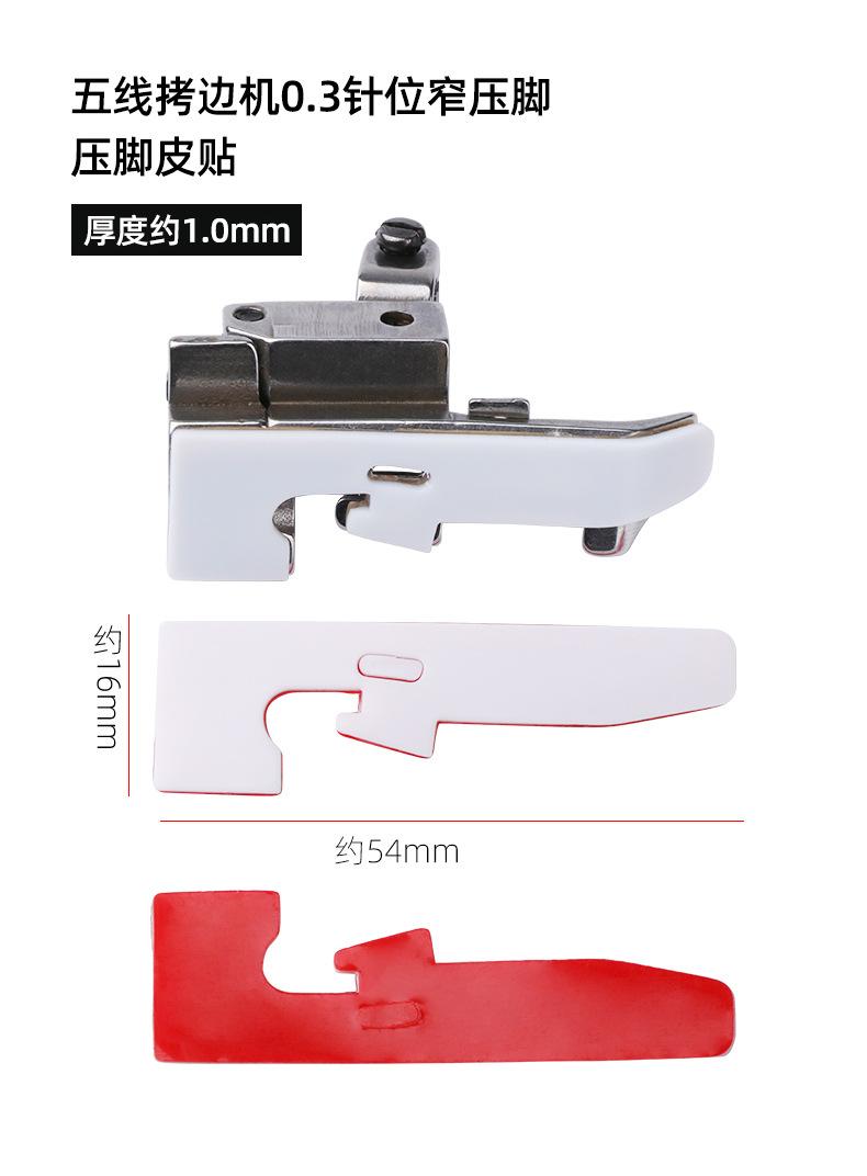 拷边机压脚皮贴790_12.jpg
