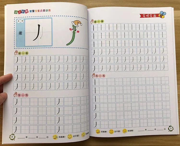 笔画4