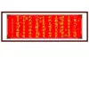 Caligrafia Auspiciosa [Yijin Ren Ding] Nova Pintura Decorativa Estilo Chinês para Sala de Estar, Escritório, Estudo, Quarto, Arte de Parede Autoadesiva