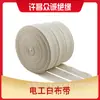 Cinta de Unión Aislante Grado H Zhongcheng para Bobinado Eléctrico, Cinta Blanca de Tela Eléctrica, Transformador Motor Transformador