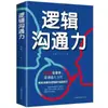 Capacidade de Pensamento Lógico, Persuasão Lógica, Habilidades de Comunicação Lógica, Resolução de Problemas de Pensamento Lógico, Livros de Pensamento Lógico