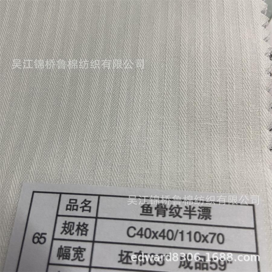 黑白色口袋布鱼骨纹C11070本白色.JPG