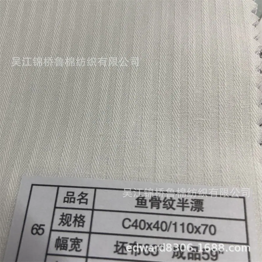 黑白色口袋布鱼骨纹C11070本白色.JPG
