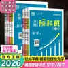 26ª Edición de Otoño Nueva Edición Clase Preparatoria de Verano: """Jinglun Xueba""" - Cuaderno de Transición para Estudiantes de 7º a 8º y 8º a 9º Grado, Vacaciones de Verano de Primaria a Secundaria