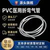 Tubo de Respiração Flexível Visual para Fluidos Faciais Injetor de Oxigênio PVC Não Tóxico Ecológico Dispositivo de Beleza Hidratante PVC Transparente
