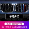 Adecuado para los nuevos BMW Serie 5 Serie 3 Serie 1/2 Serie X1/X3/X5/X6X4 rejilla frontal modificada tira decorativa tricolor interior