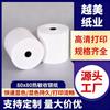 Papel térmico para caja registradora, rollo de papel para recibos de 80 x 80, papel térmico de 80 mm, rollo de papel para recibos de impresora de cocina para llevar de 80 *