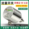Interruptor de Flujo por Conductividad Térmica, Sensor de Flujo de Agua Térmico, Sensor Electrónico de Inserción para Líquidos de Petróleo a Prueba de Explosión en Tuberías, Alta Temperatura