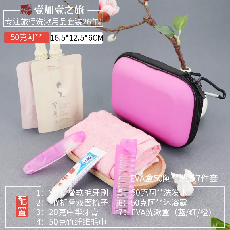 马图EVA盒50阿品牌洗漱7件套.png