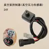 Bomba de Vácuo de Freio + Sensor de Pressão do Tanque + Servo Freio para Modificação de Carro Elétrico de Três e Quatro Rodas 12V24V