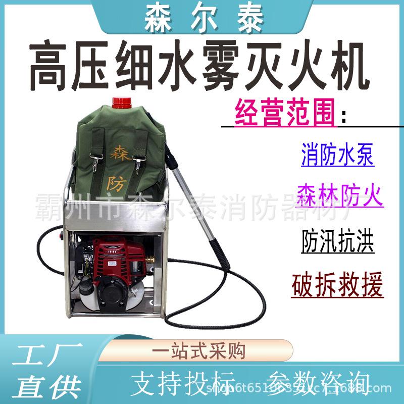 56.高压细水雾灭火机.jpg