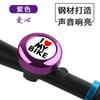 Timbre de bicicleta súper fuerte, timbre de bicicleta de montaña, equipo de timbre de coche de carretera, timbre de coche, accesorios de bicicleta para niños