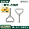 Hujiang Acero Inoxidable 304 Perno Giratorio Tuerca de Ojo Triangular Varilla Roscada Giratoria Juego de Tuercas de Elevación Gb798