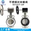 Válvula de Mariposa Tipo Wafer con Sello Suave de Acero Inoxidable 304316L Disco de Turbina D371X-16P Placa de Titanio Desulfuración Dn46581002
