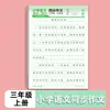 Sincronização com o Livro Didático da Editora de Educação Popular: Caderno de Caligrafia Sincronizada para Ensino Fundamental Anos 2-6 Língua Chinesa, Volumes 1 e 2, Caderno de Prática de Caligrafia em Escrita Regular