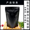Bolsa de embalaje para té color bolsa de papel de aluminio válvula de escape granos de café comida para perros y gatos cebo fruta seca caramelo bolsa sellada para café