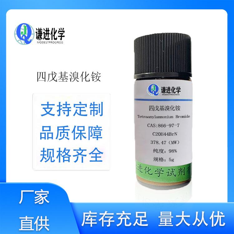 四戊基溴化铵