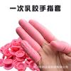 Fábrica atacado descartável dedo capa antiderrapante látex rosa dedo capa beleza sobrancelha resistente ao desgaste borracha eletrônica