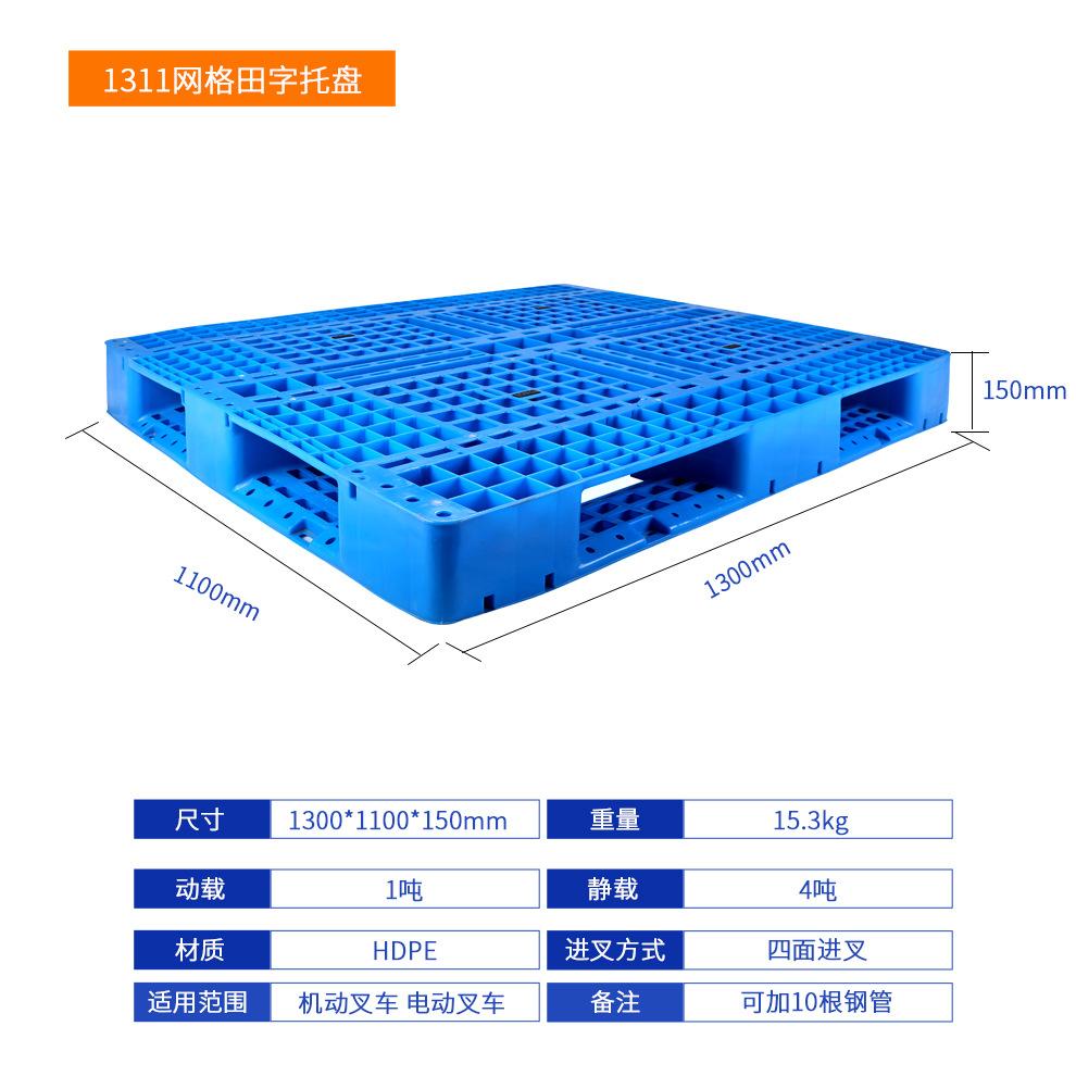 1311网格田字托盘