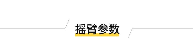 摇臂_012.png
