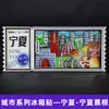 Serie de Imanes para Refrigerador de Xizang, Mongolia Interior, Qinghai, Xinjiang, Ningxia, Pegatinas Decorativas Magnéticas de Madera Creativas, Souvenirs de Viaje