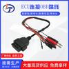Aplicável à conexão universal de motocicleta ECU K + pode jumper linha de carro adaptador obd2 linha de conexão de linha