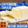 Manteiga Sem Sal para Assar, 500g, Especial para Fritar Bife, Pipoca, Creme de Confeiteiro, Pão, Assados Comestíveis, Embalagem Pequena