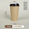 Taza Desechable de Papel Kraft Engrosada Personalizada al por Mayor Taza para Té de Leche Grado Alimenticio Empaquetada para Llevar Taza de Café Comercial con Tapa