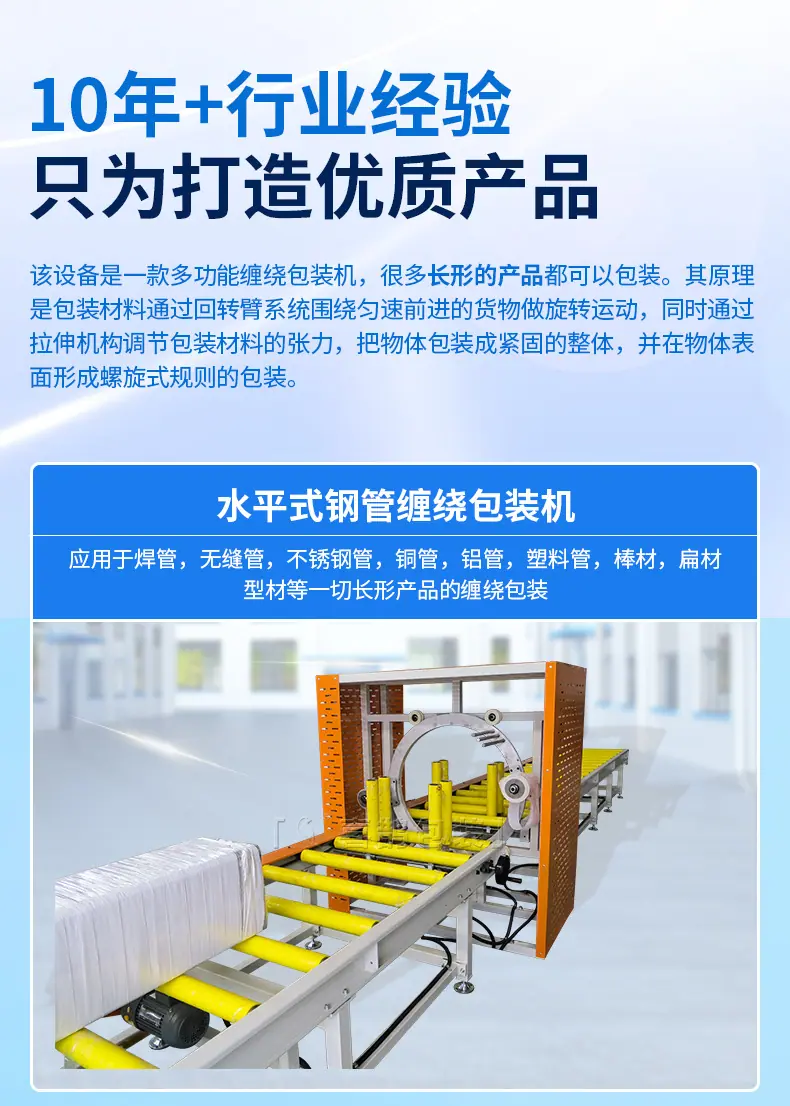 水平缠绕包装机详情页_06.jpg