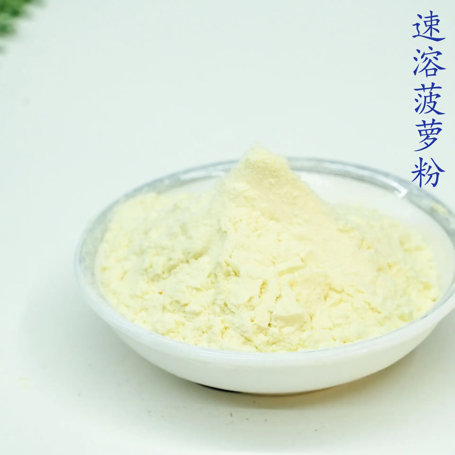 菠萝粉5.jpg