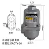 Válvula de Dreno Automática Pré-filtro ADTV-36 Filtro de Impurezas para Ar Comprimido Compressor de Ar Tanque de Ar Tipo Y
