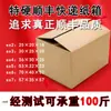 Caixa de Papelão Sf Express de Cinco Camadas Nº 1234567, Extra Dura e Extra Grossa, para Embalagem de Mudança e Entrega Expressa