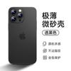 Funda para teléfono móvil iPhone15Pro Nueva Apple 15ProMax ultrafina esmerilada 14 funda protectora translúcida de silicona blanda